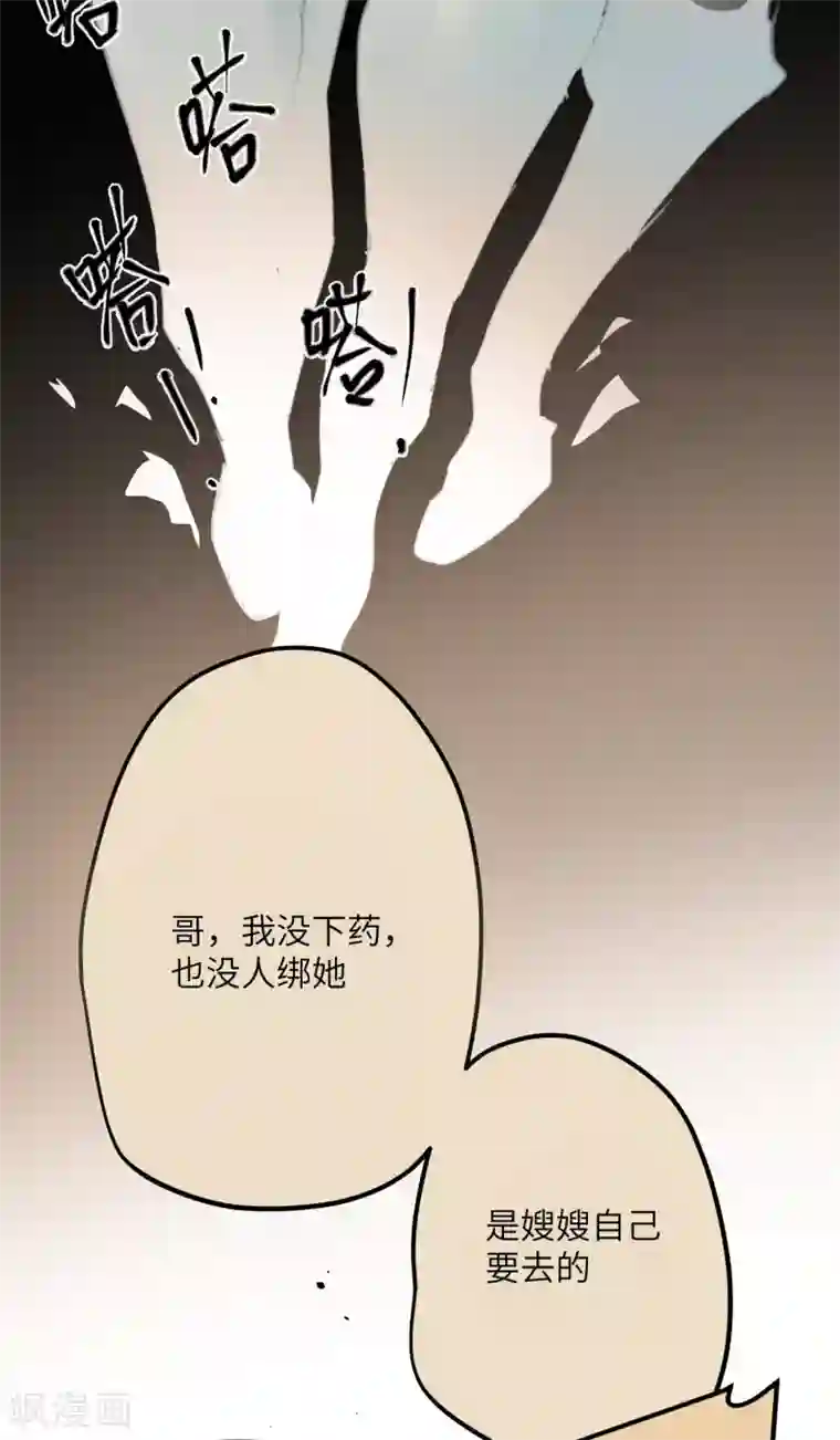 炮灰公主想苟到最后第16话 她不配留在这个家