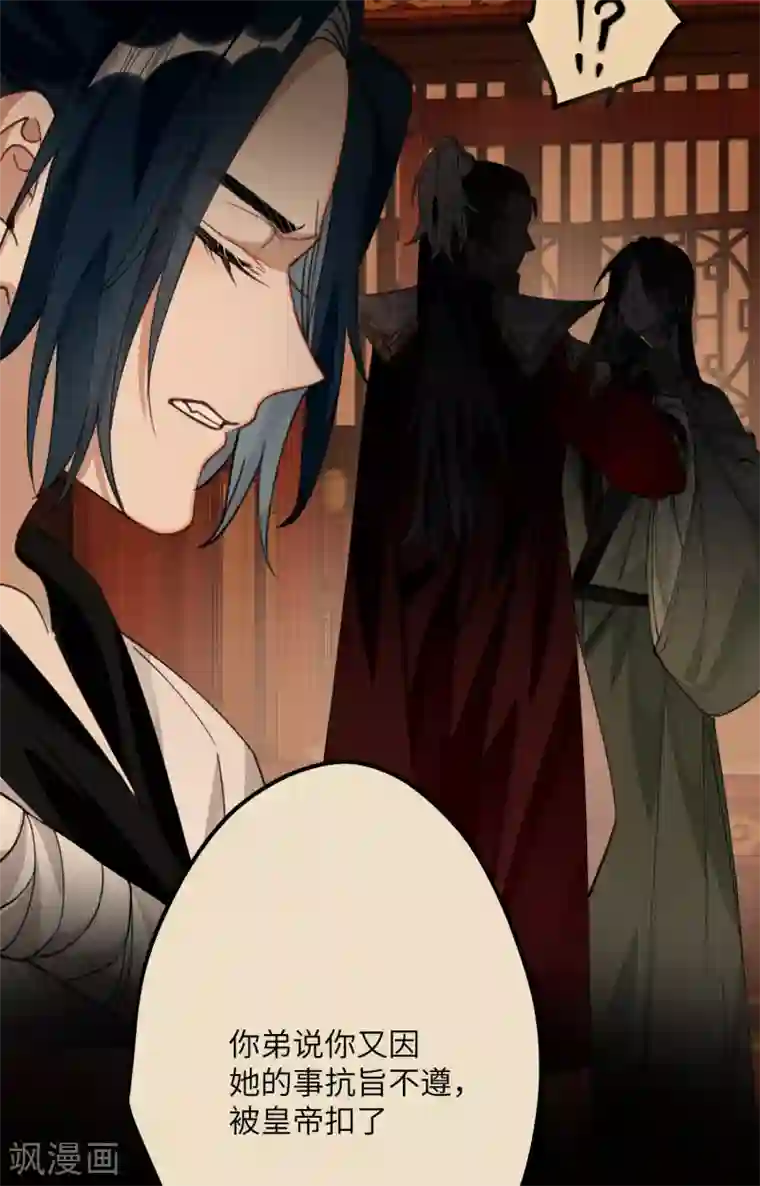 炮灰公主想苟到最后第16话 她不配留在这个家