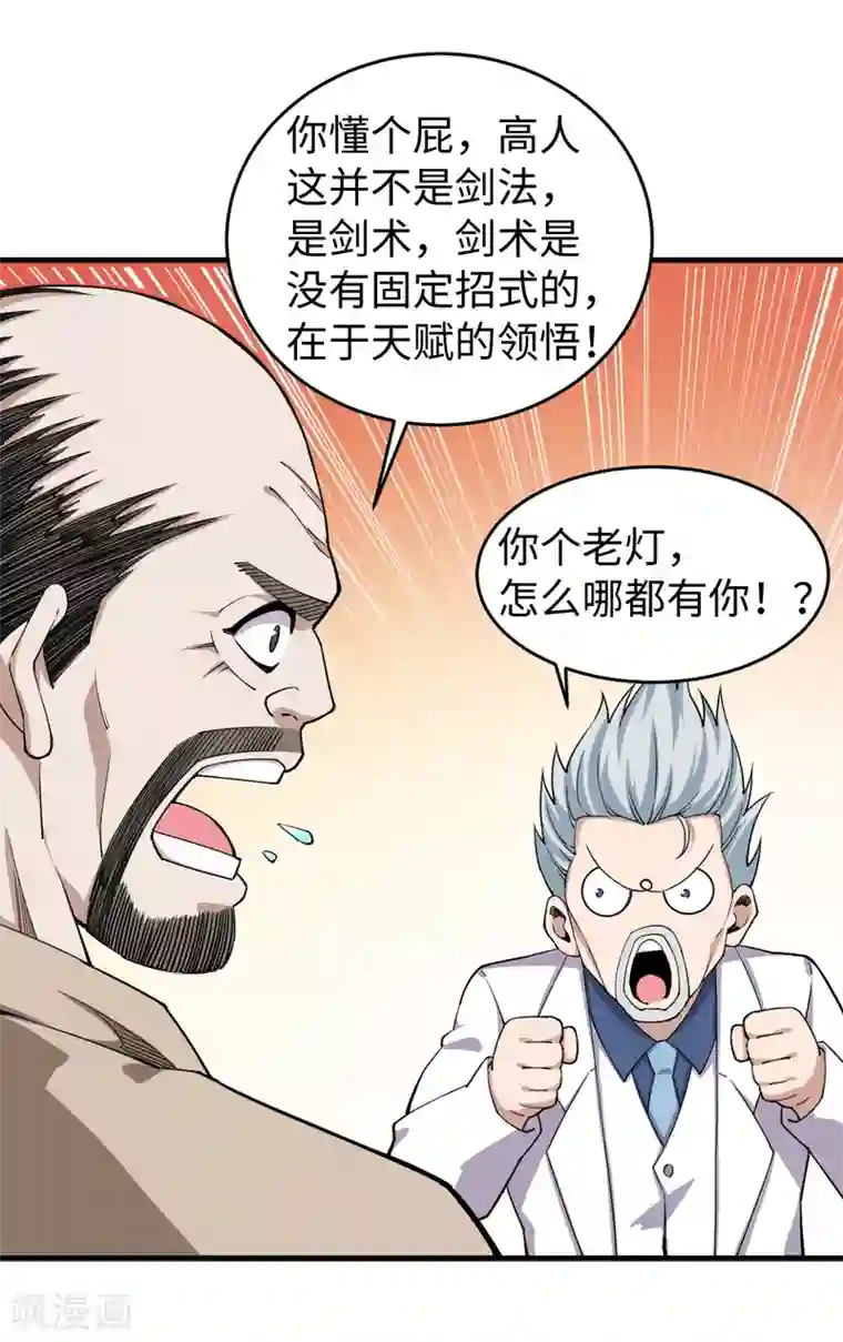 重生之剑神归来第35话 传授剑法