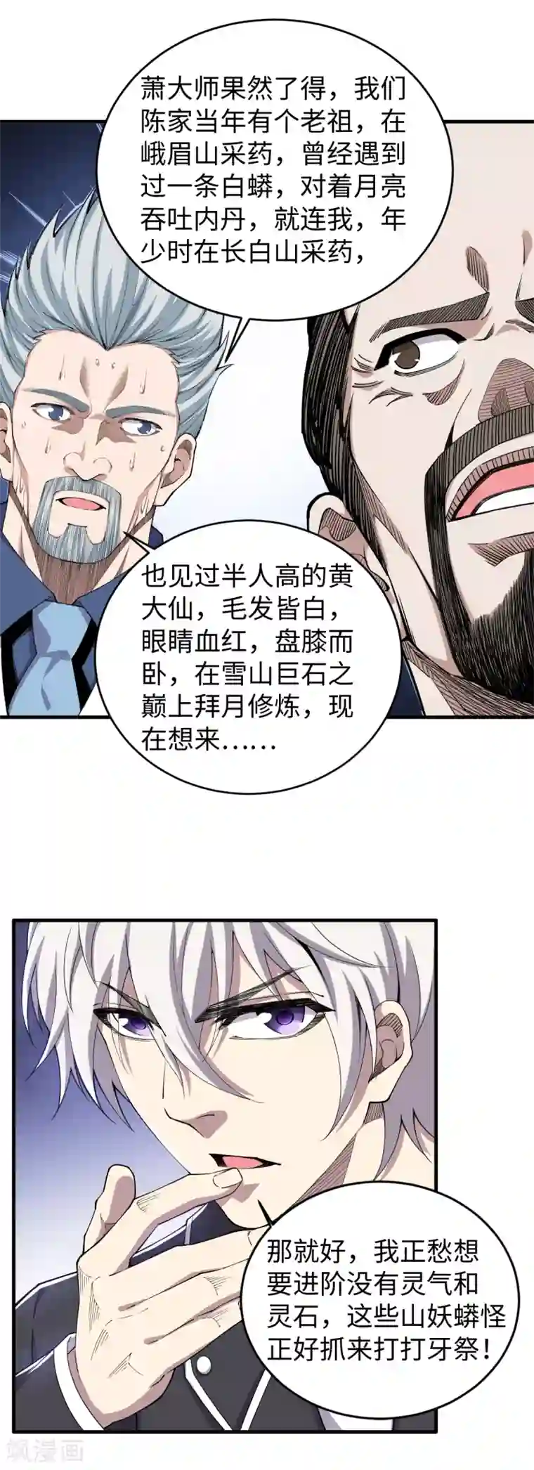 重生之剑神归来第35话 传授剑法