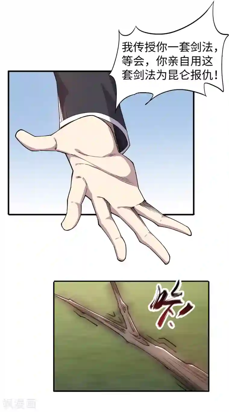 重生之剑神归来第35话 传授剑法