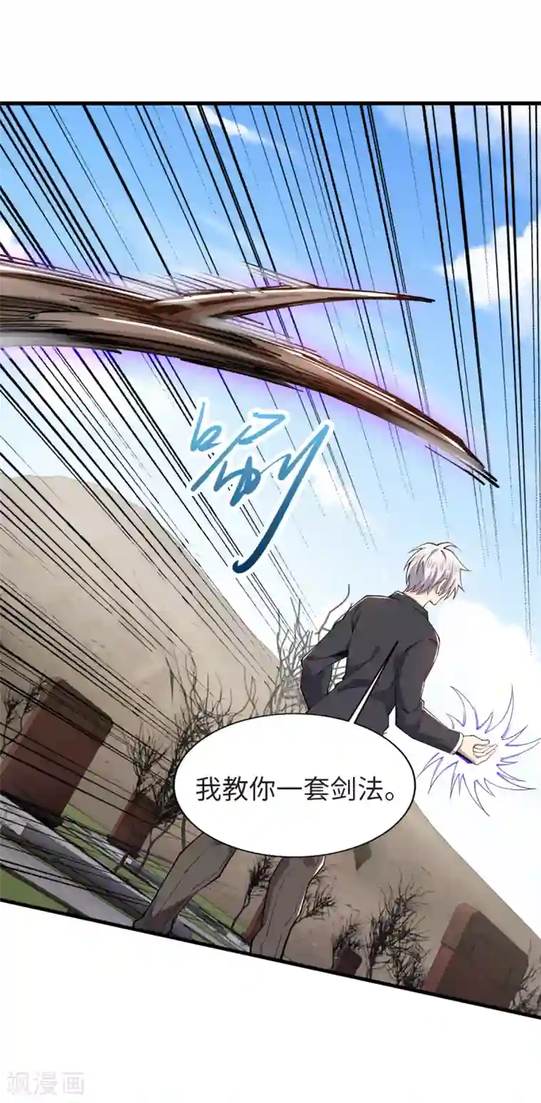 重生之剑神归来第35话 传授剑法