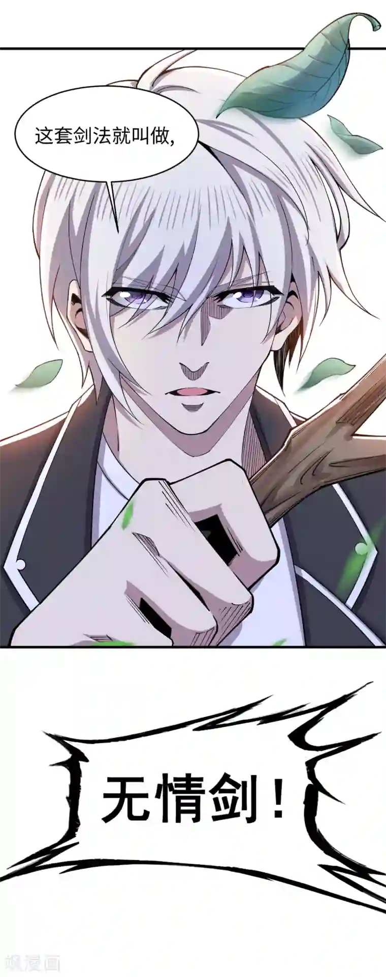 重生之剑神归来第35话 传授剑法