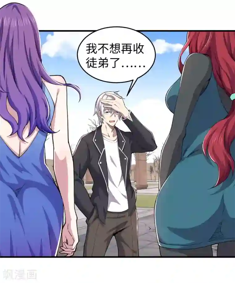 重生之剑神归来第36话 艳福不浅