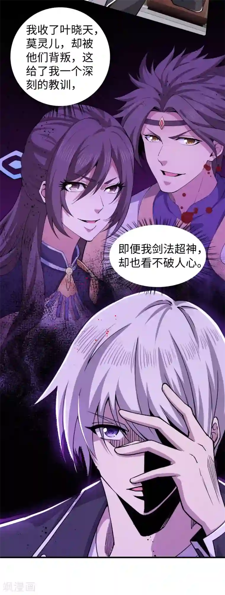 重生之剑神归来第36话 艳福不浅