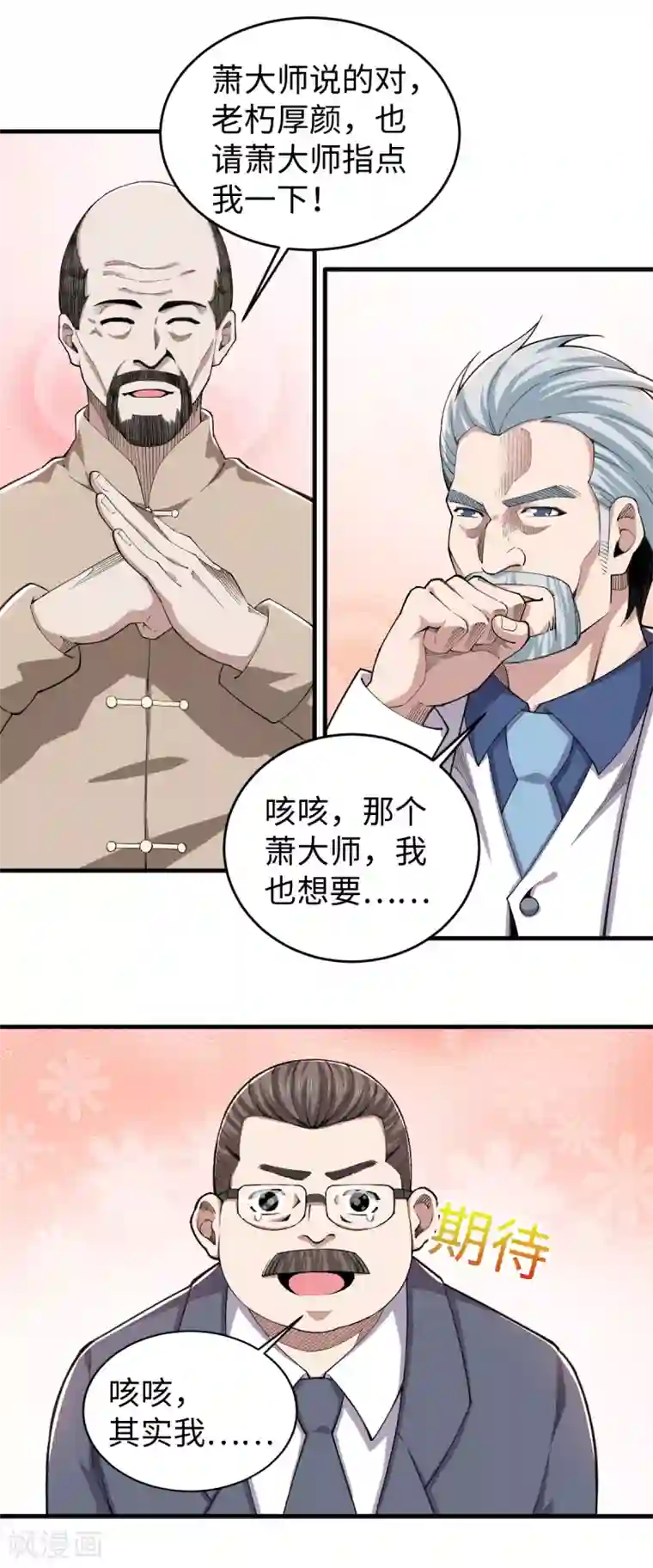 重生之剑神归来第36话 艳福不浅