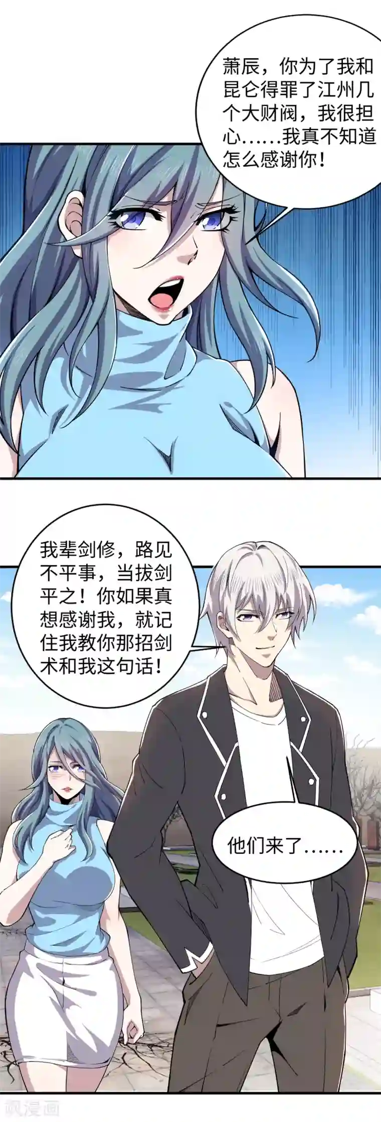 重生之剑神归来第36话 艳福不浅