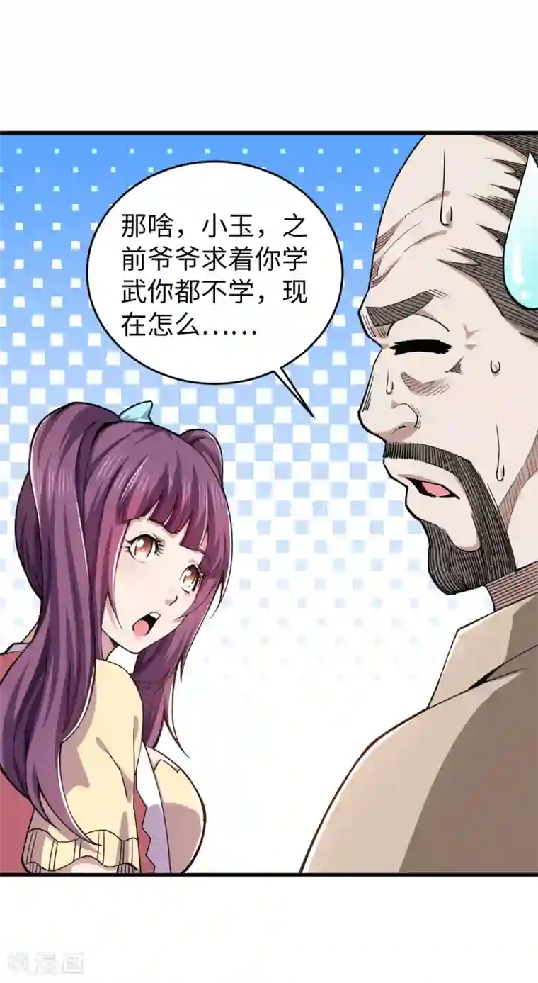 重生之剑神归来第36话 艳福不浅