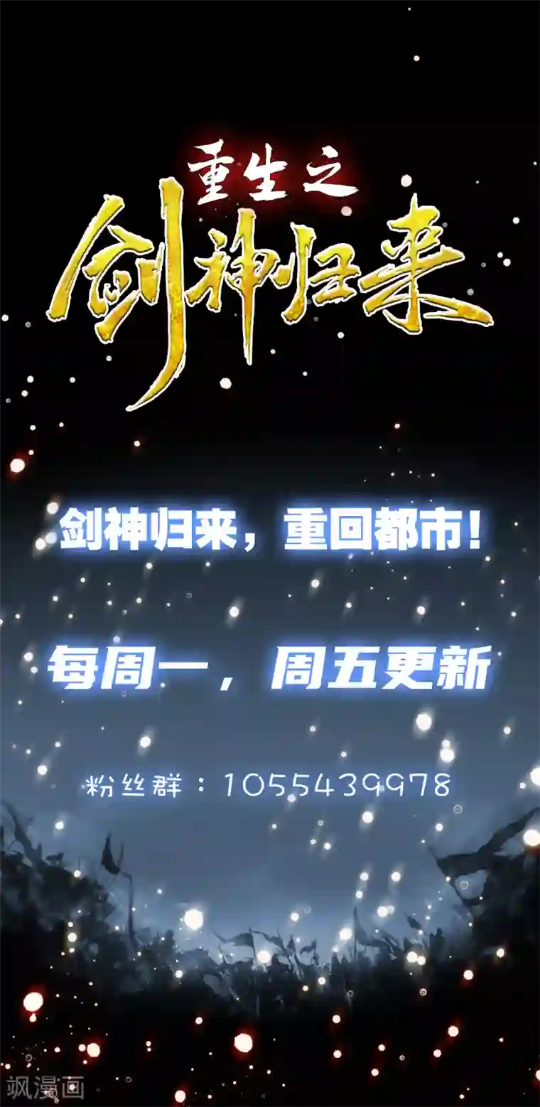 重生之剑神归来第36话 艳福不浅