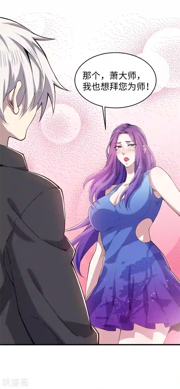 重生之剑神归来第36话 艳福不浅