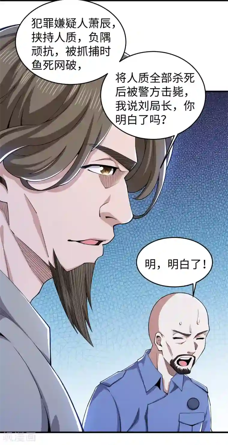 重生之剑神归来第37话 就地击毙