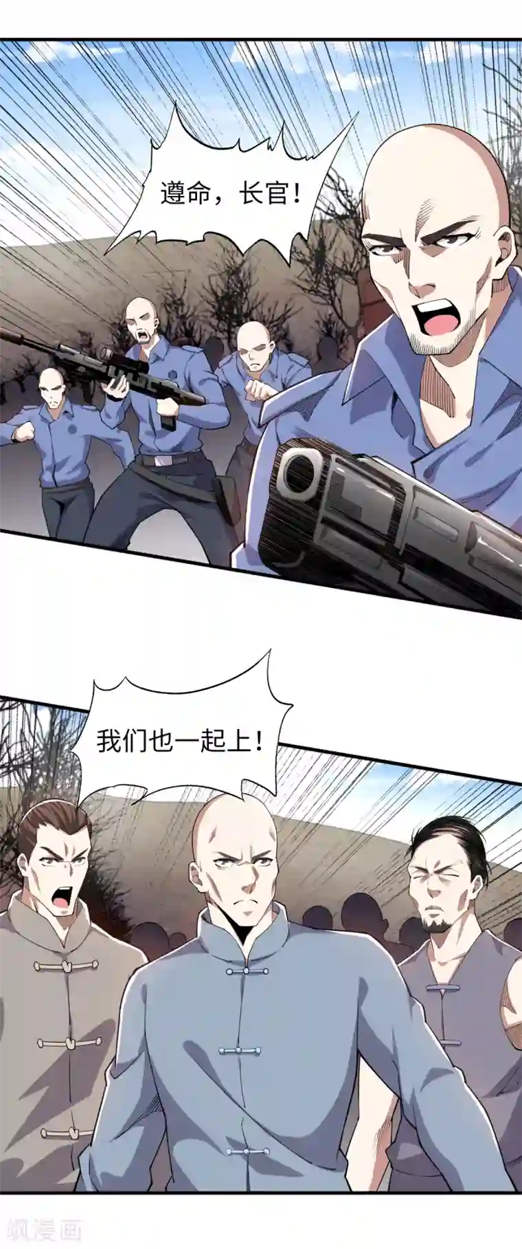 重生之剑神归来第37话 就地击毙