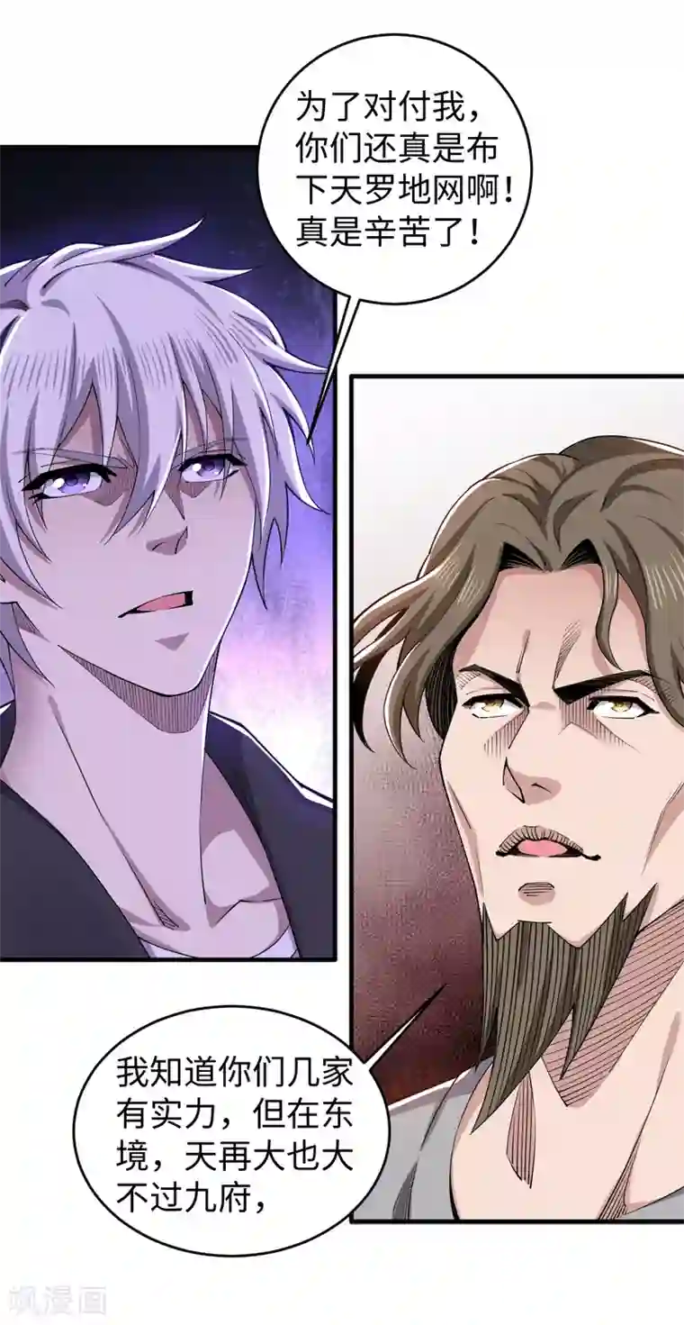 重生之剑神归来第37话 就地击毙