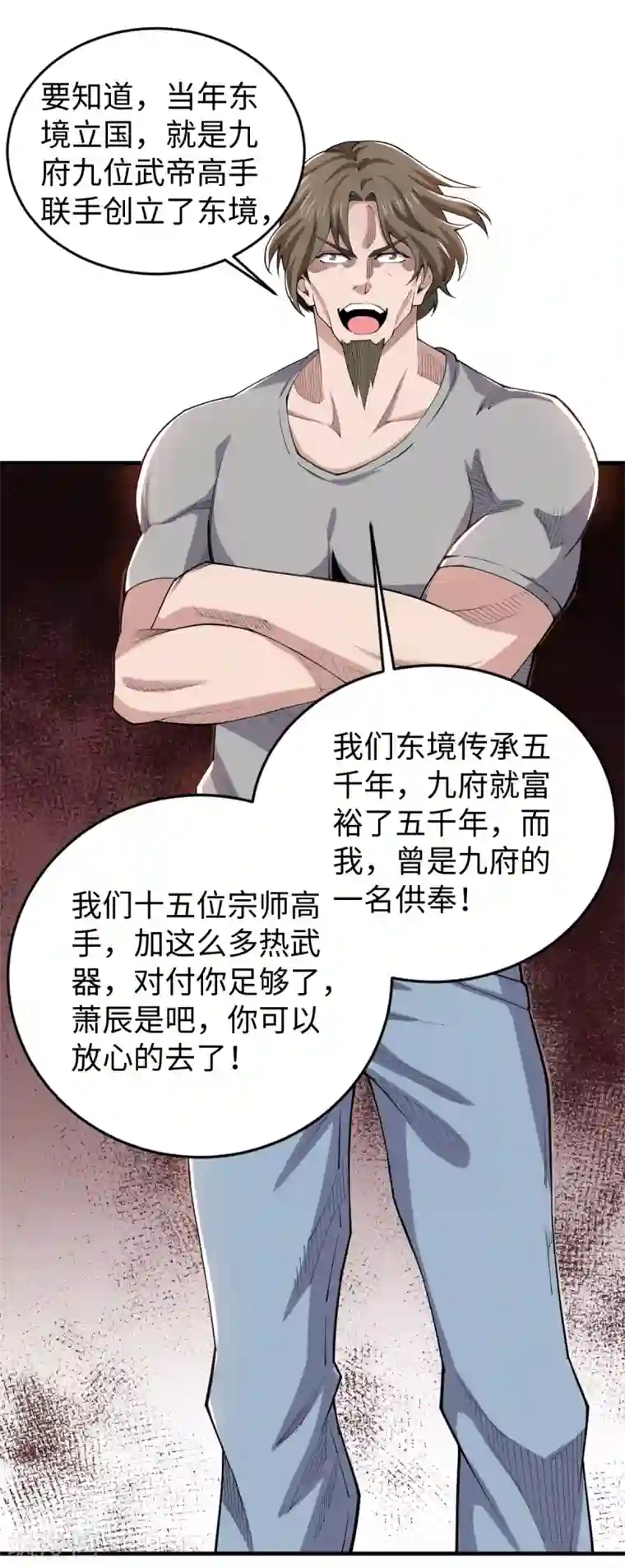 重生之剑神归来第37话 就地击毙