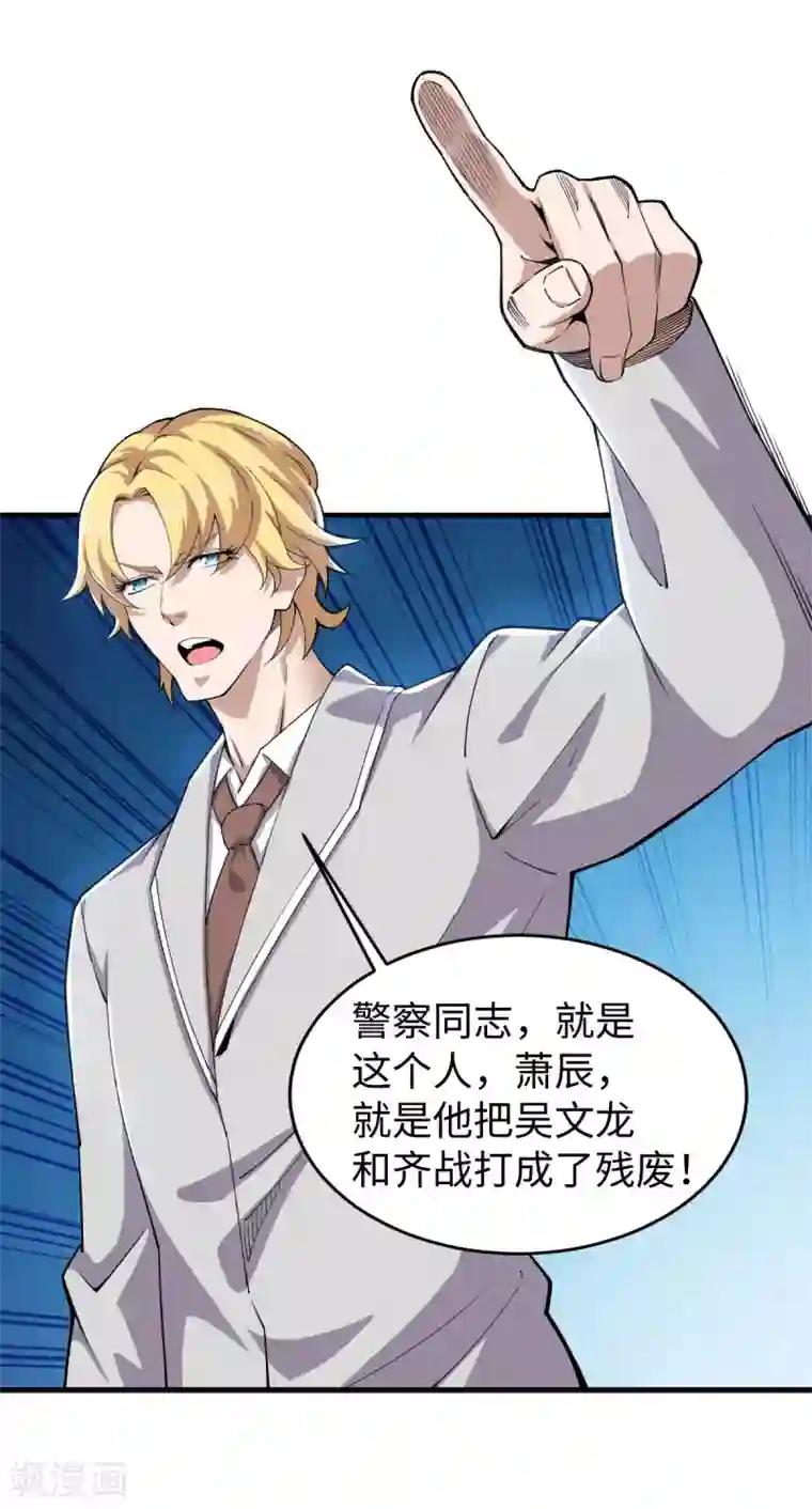 重生之剑神归来第37话 就地击毙