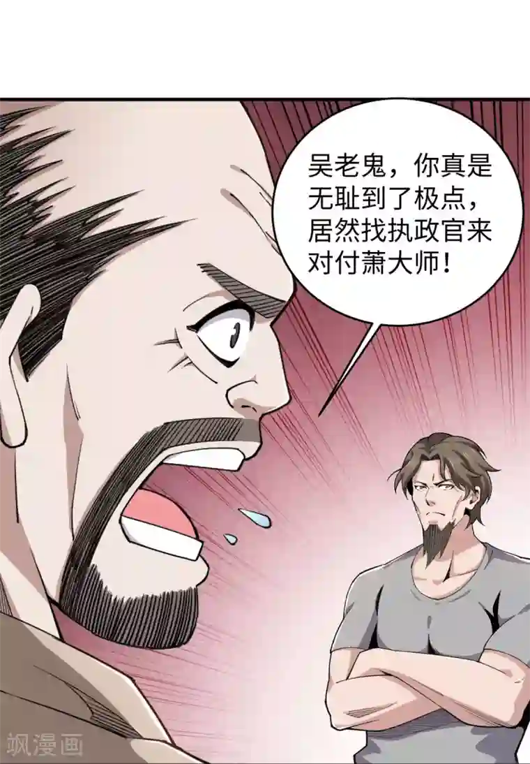 重生之剑神归来第37话 就地击毙