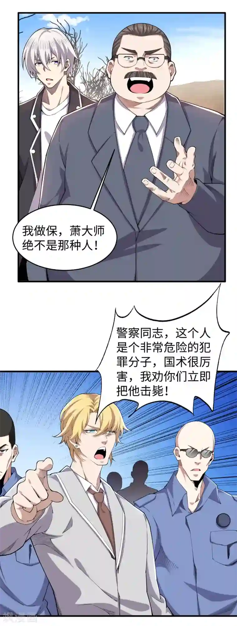 重生之剑神归来第37话 就地击毙