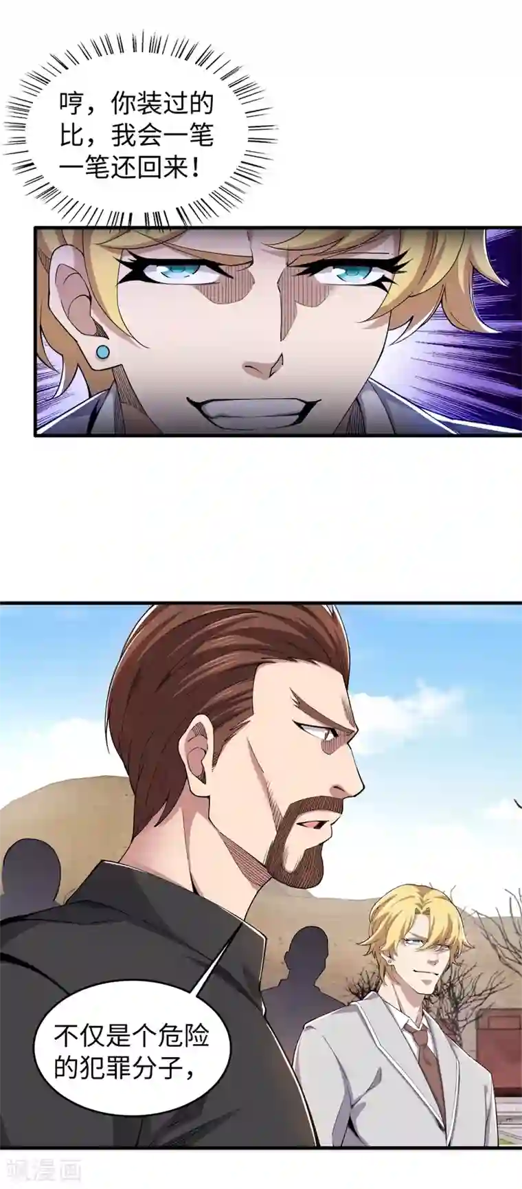 重生之剑神归来第37话 就地击毙