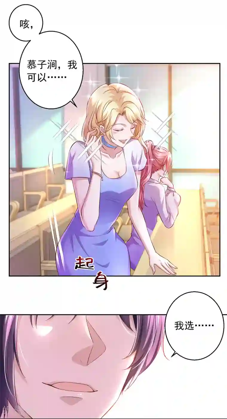 大佬叫我小祖宗第17话 搭档