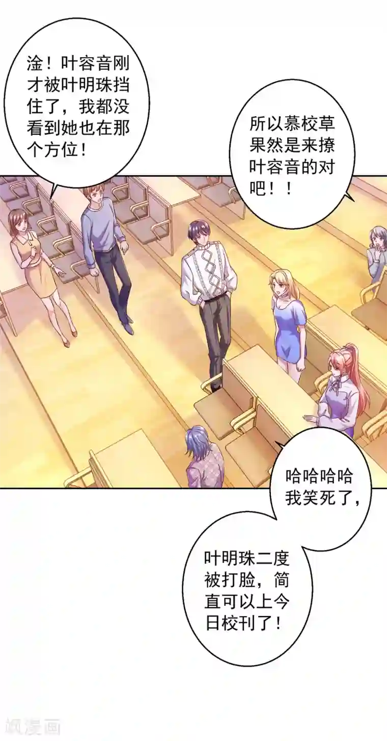 大佬叫我小祖宗第17话 搭档