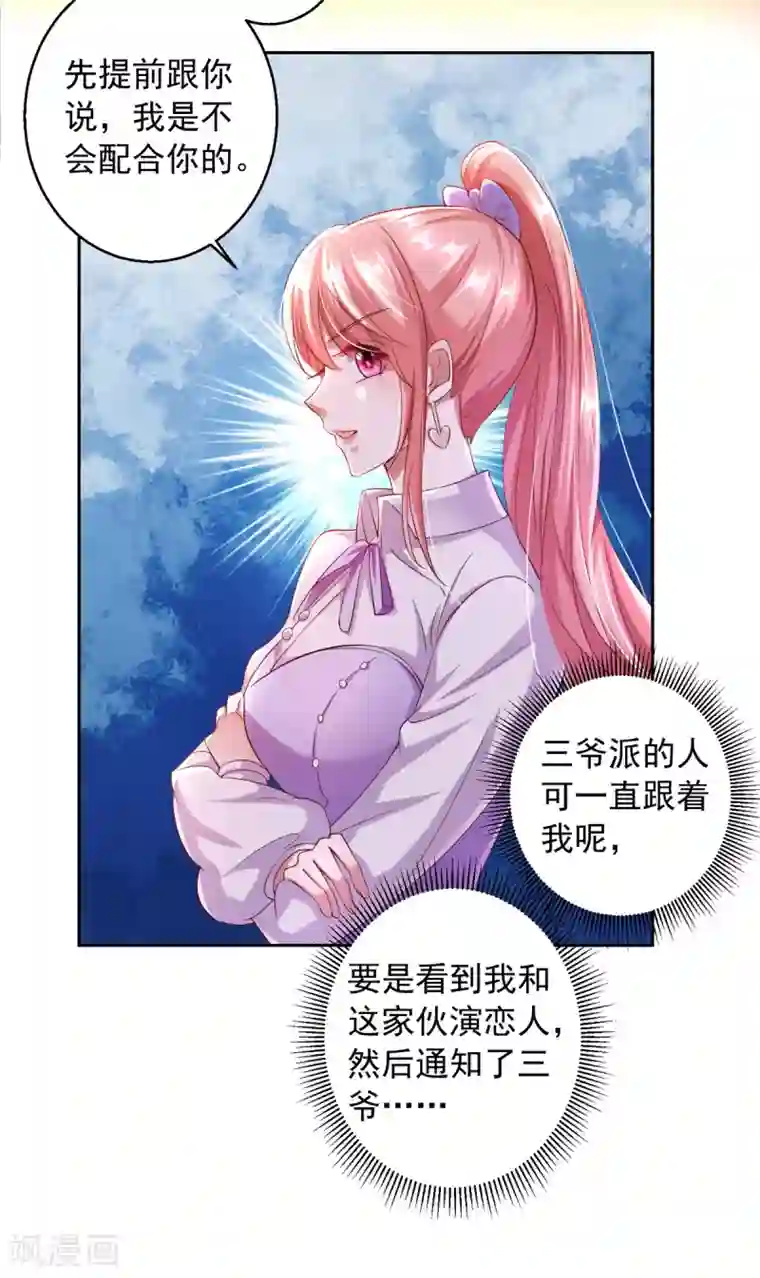 大佬叫我小祖宗第17话 搭档