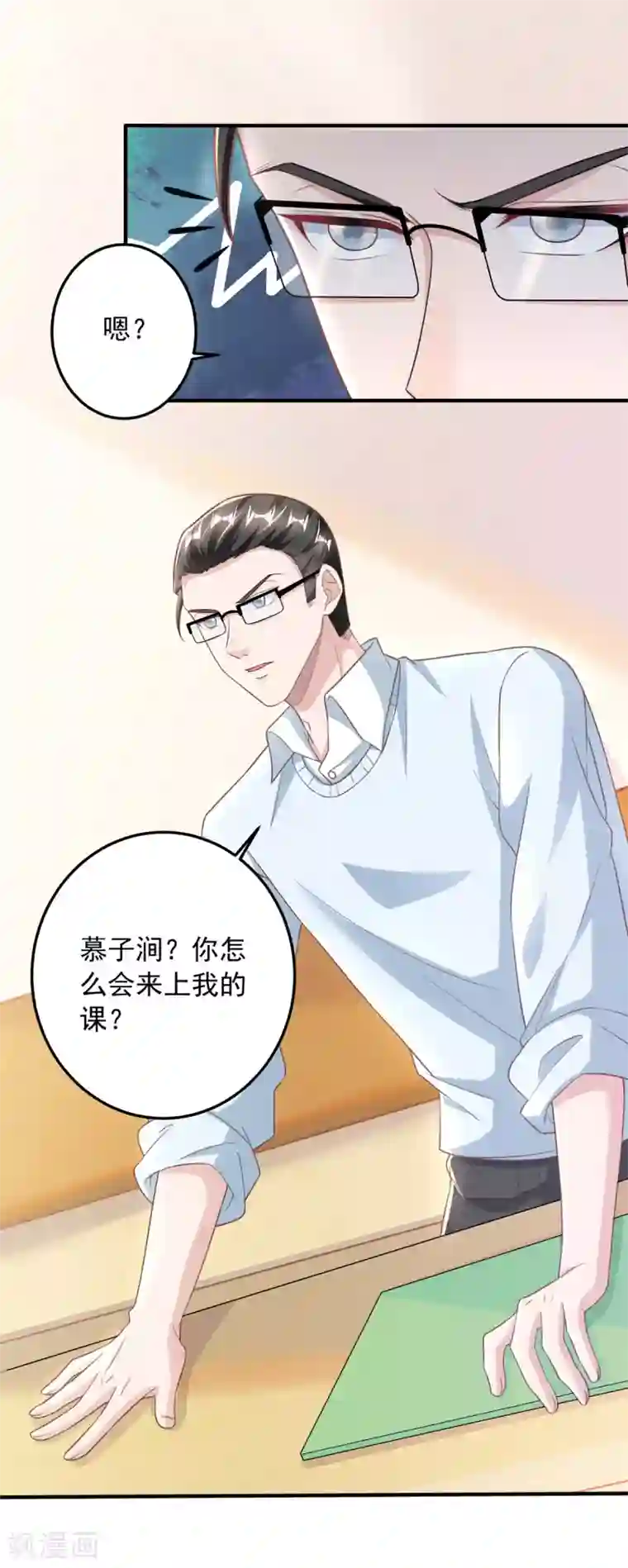 大佬叫我小祖宗第17话 搭档