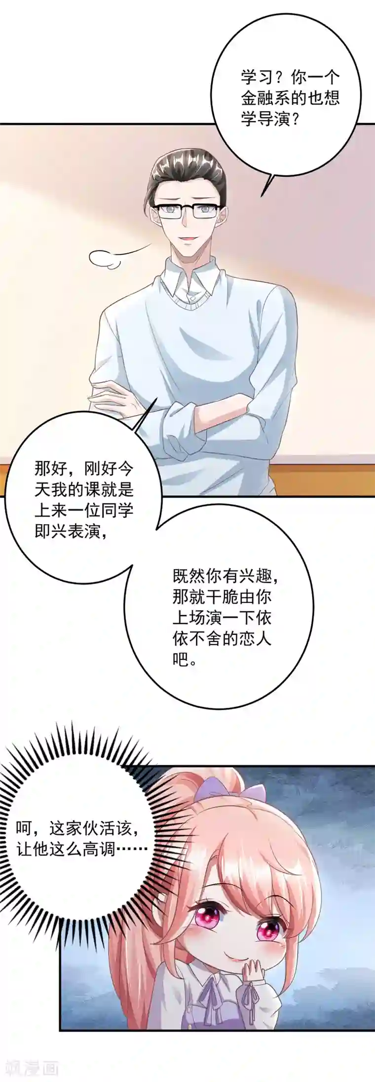 大佬叫我小祖宗第17话 搭档