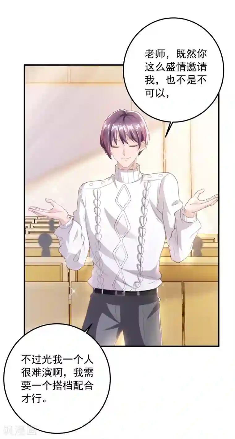 大佬叫我小祖宗第17话 搭档