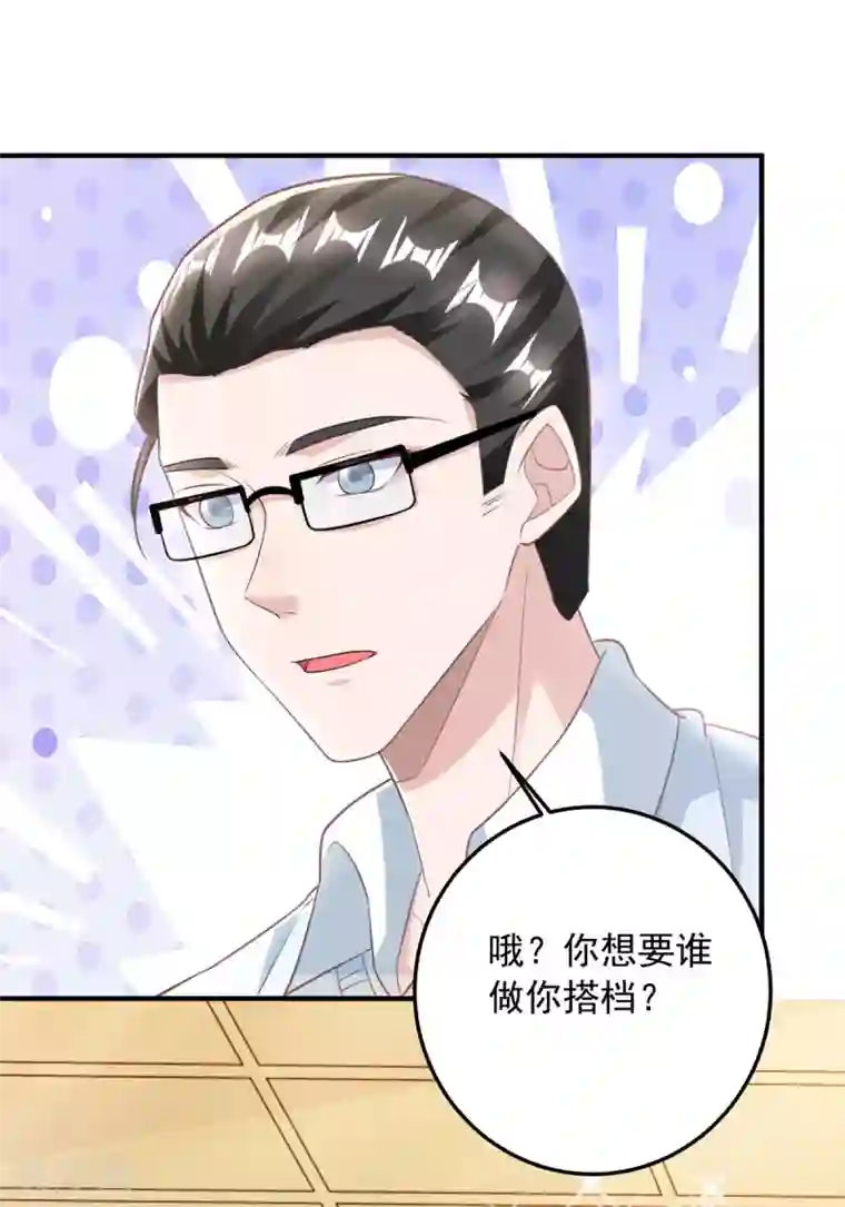 大佬叫我小祖宗第17话 搭档