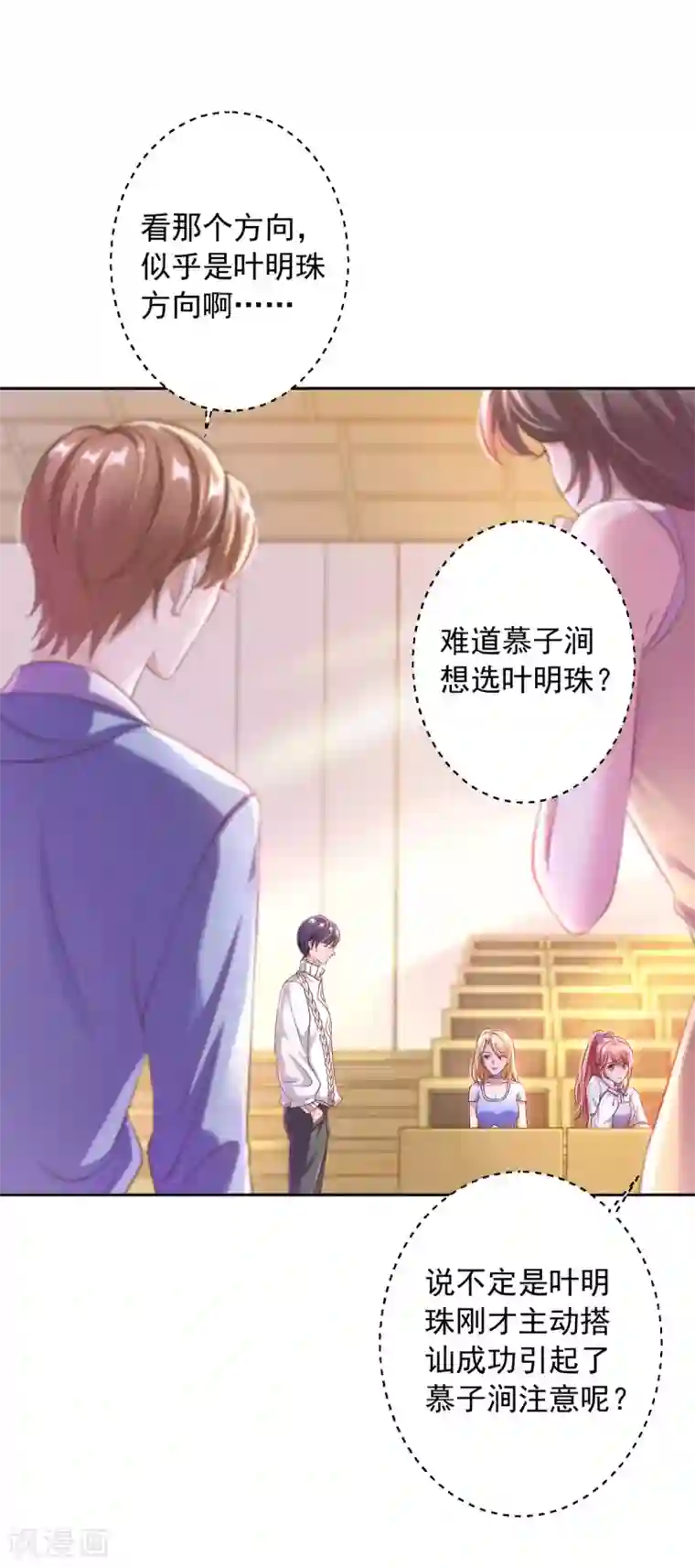 大佬叫我小祖宗第17话 搭档