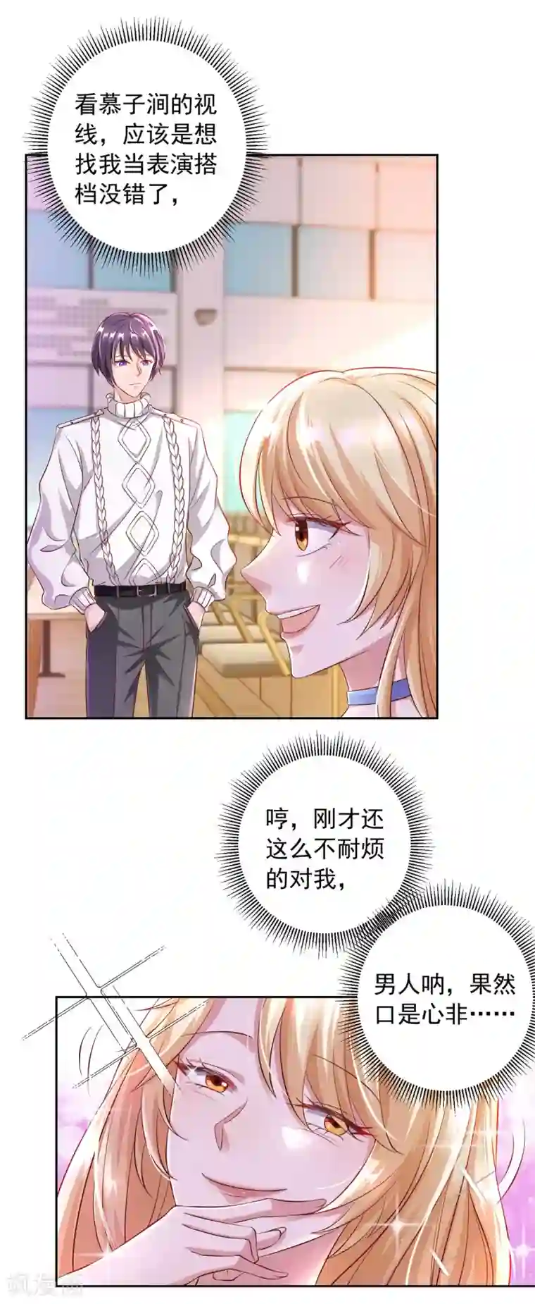 大佬叫我小祖宗第17话 搭档