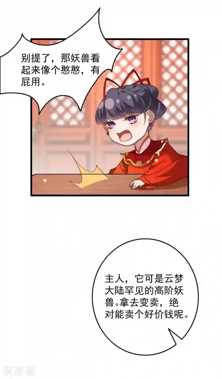 驭兽狂妃第21话 以身解毒