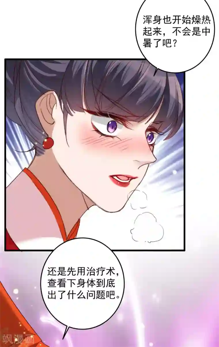 驭兽狂妃第21话 以身解毒