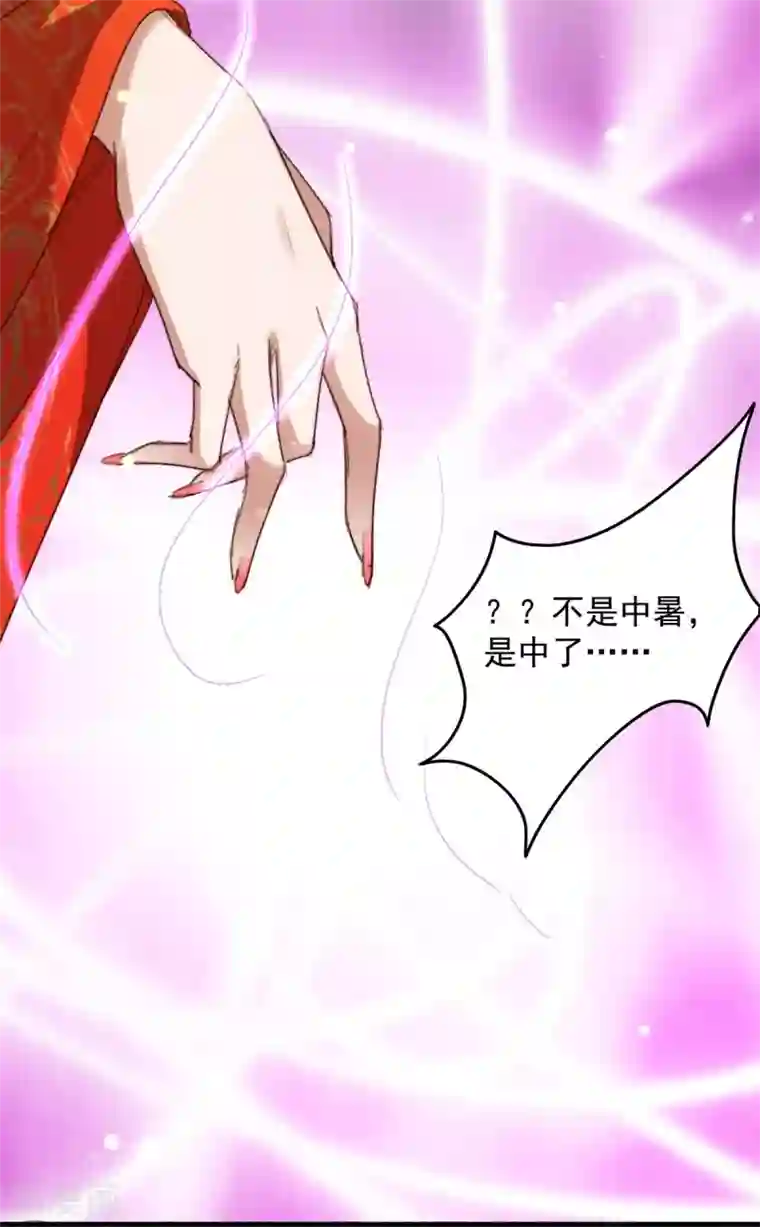 驭兽狂妃第21话 以身解毒