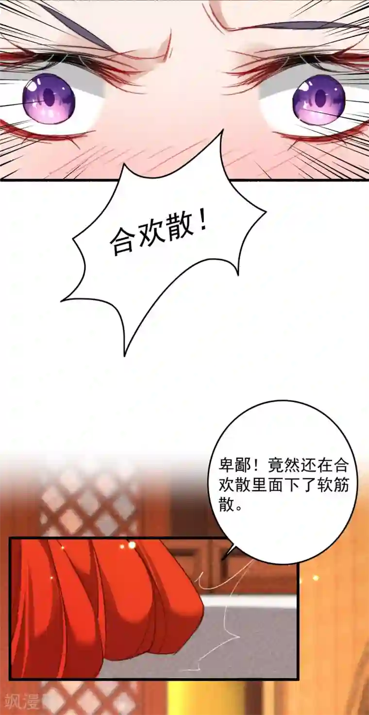 驭兽狂妃第21话 以身解毒