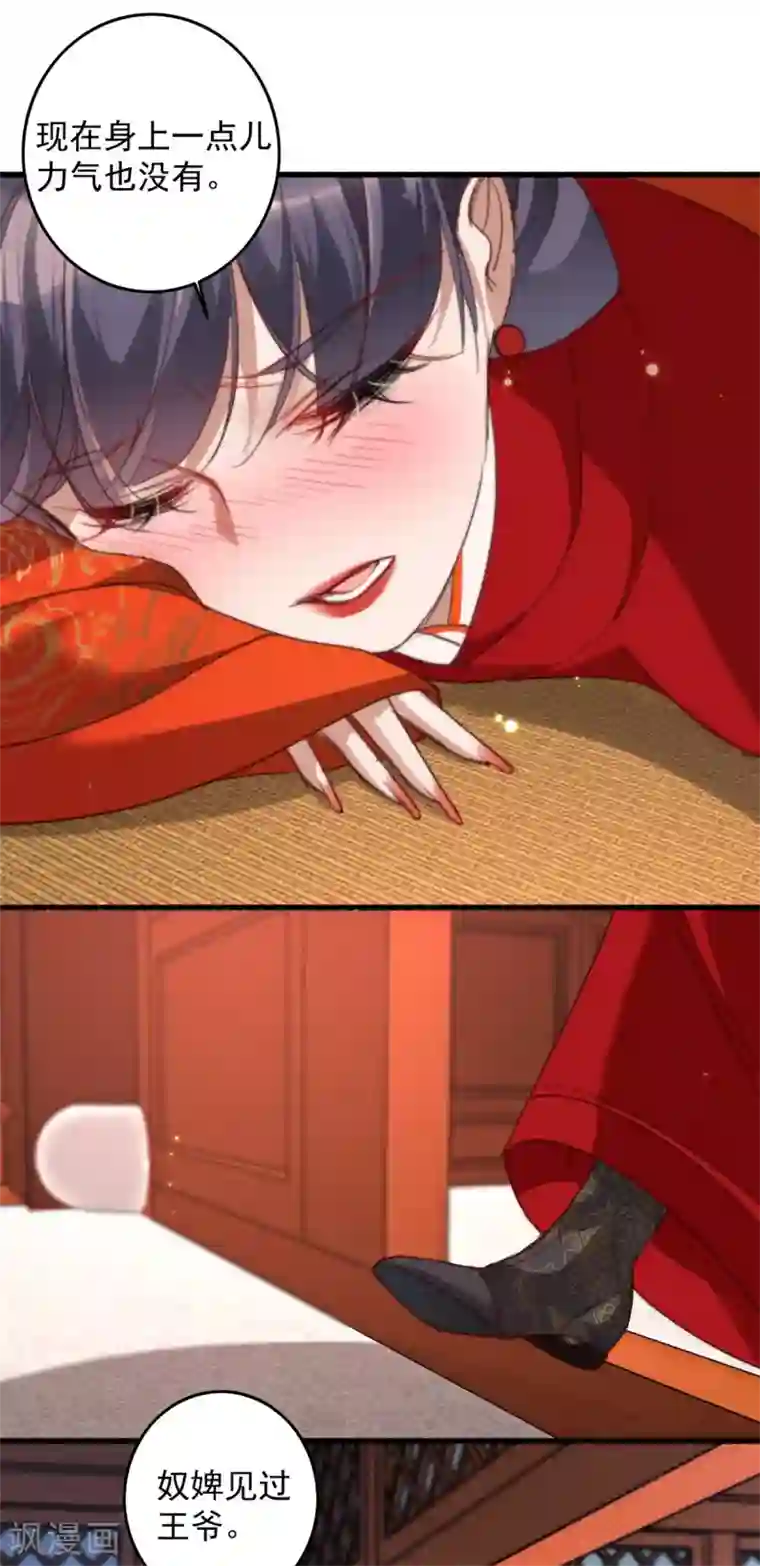 驭兽狂妃第21话 以身解毒