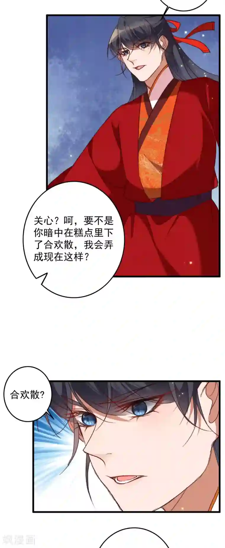 驭兽狂妃第21话 以身解毒