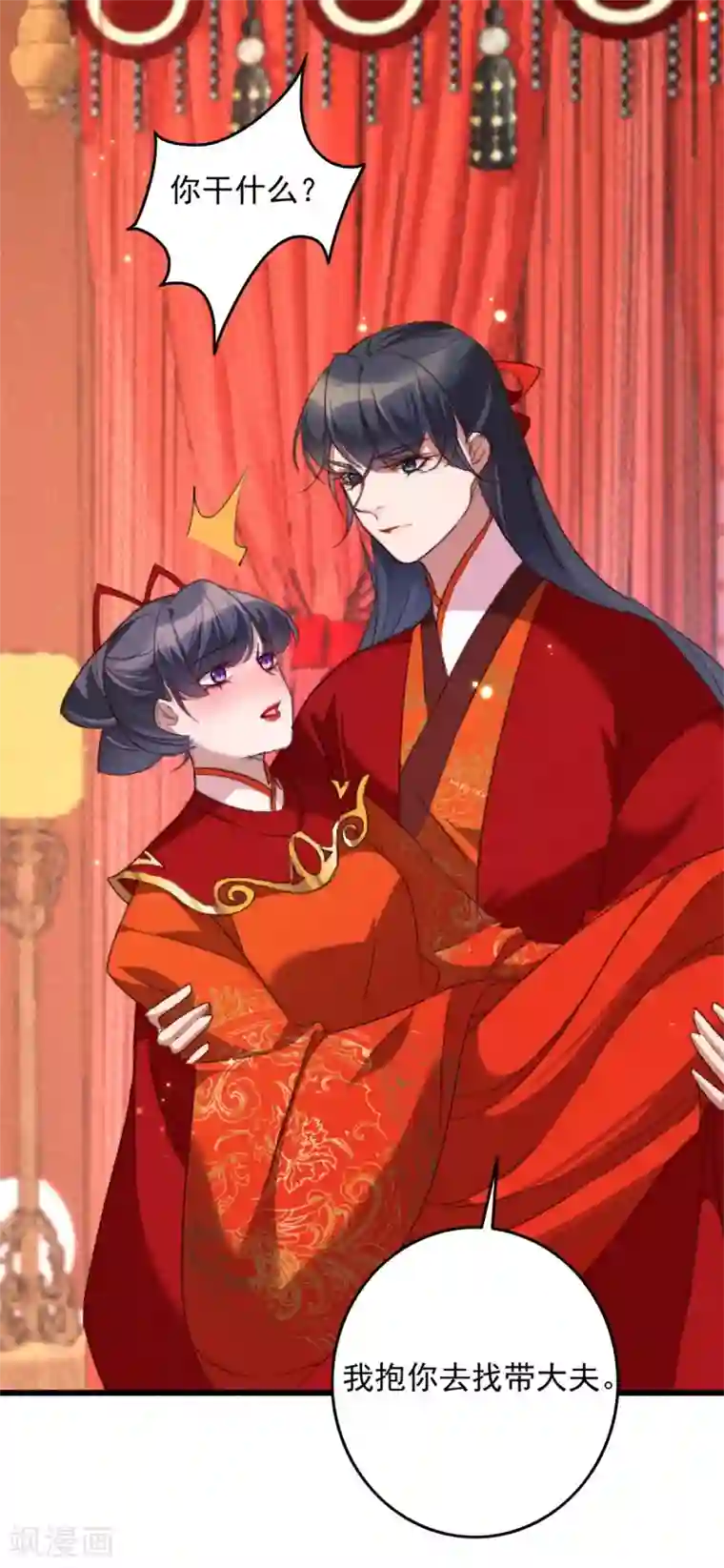 驭兽狂妃第21话 以身解毒