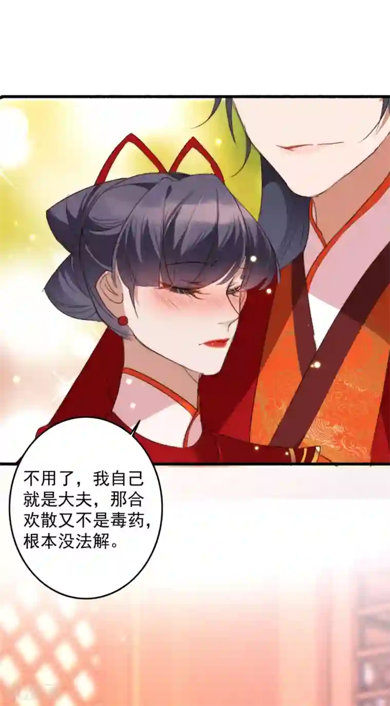 驭兽狂妃第21话 以身解毒