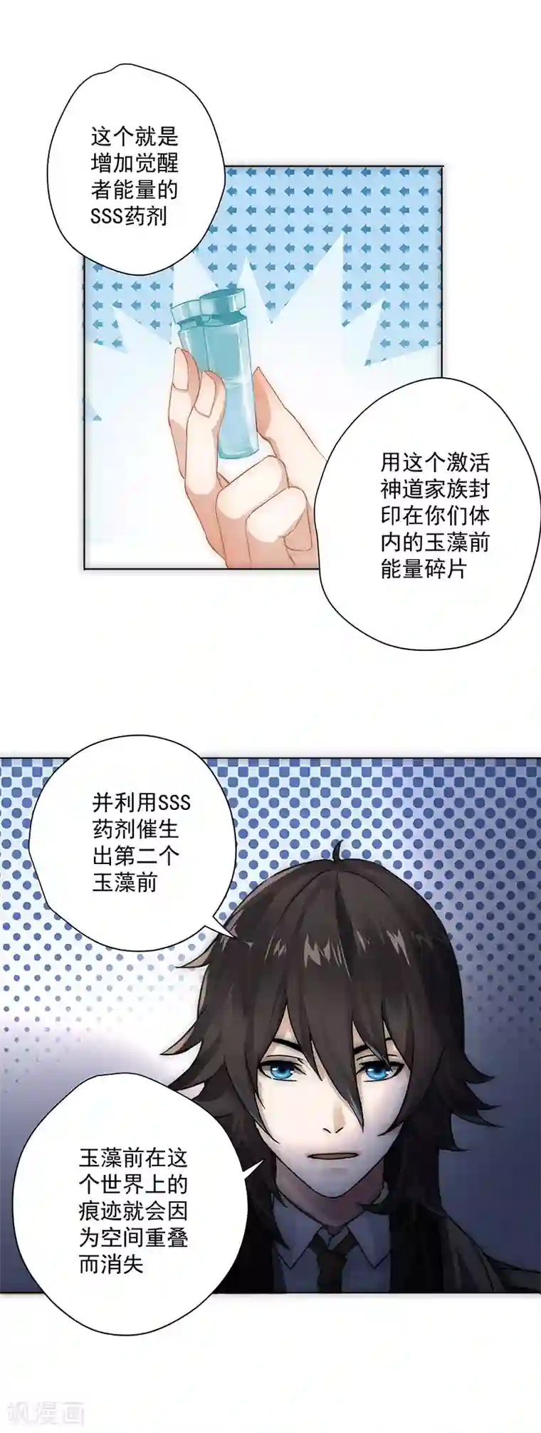 我靠吃药拯救世界-樱都学园第13话