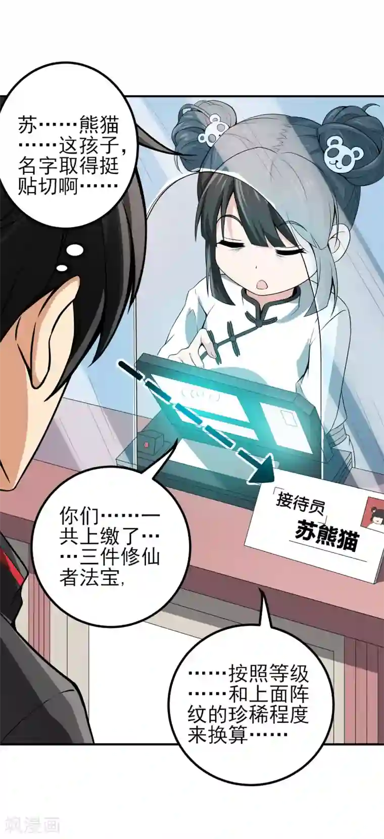 逆天战纪第22话 武器库