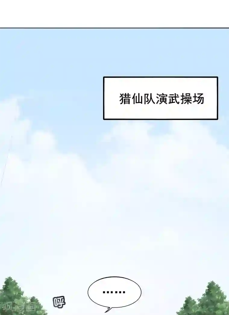 逆天战纪第23话 入队训练