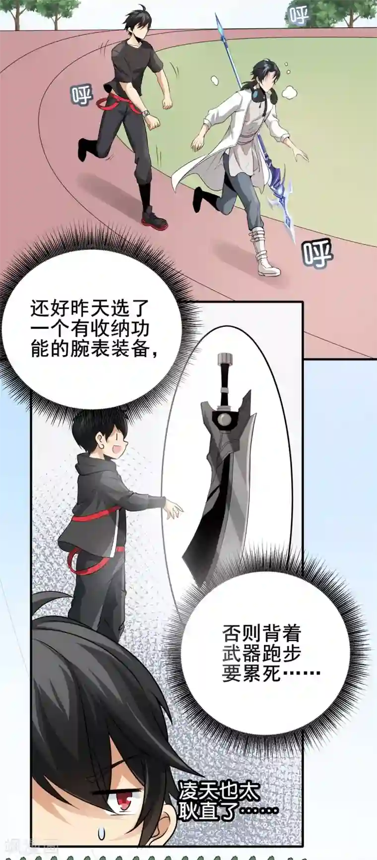 逆天战纪第23话 入队训练