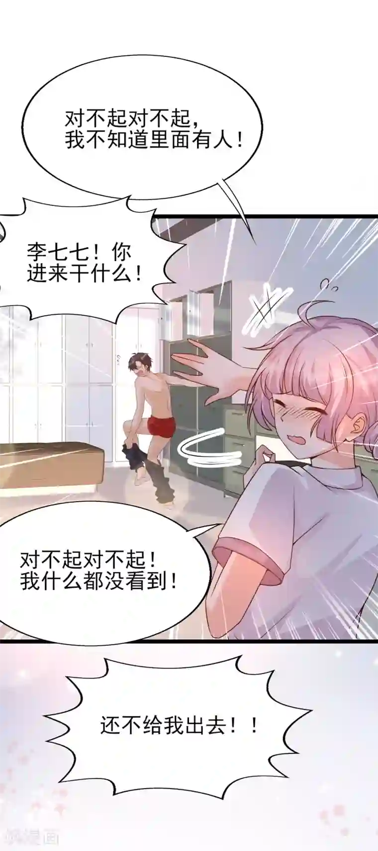 女神带我当学霸第26话 确定不是在玩儿我？