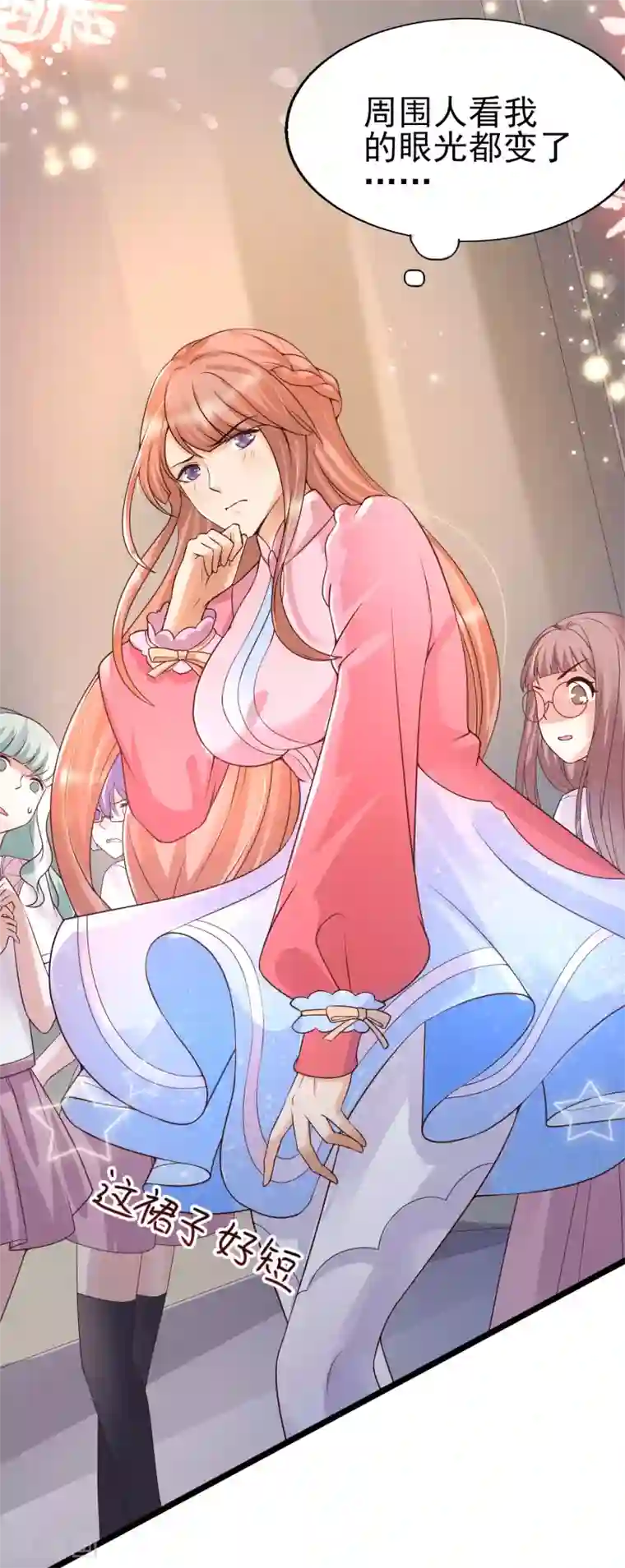 女神带我当学霸第26话 确定不是在玩儿我？