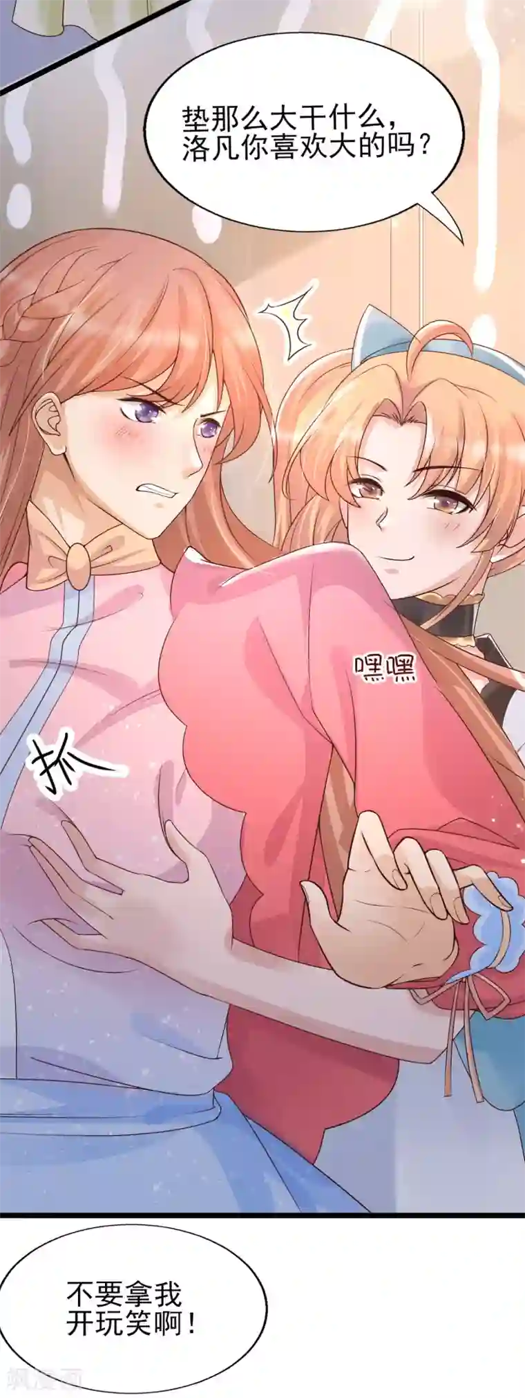 女神带我当学霸第26话 确定不是在玩儿我？