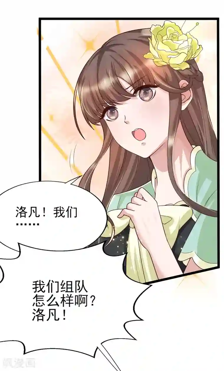 女神带我当学霸第26话 确定不是在玩儿我？