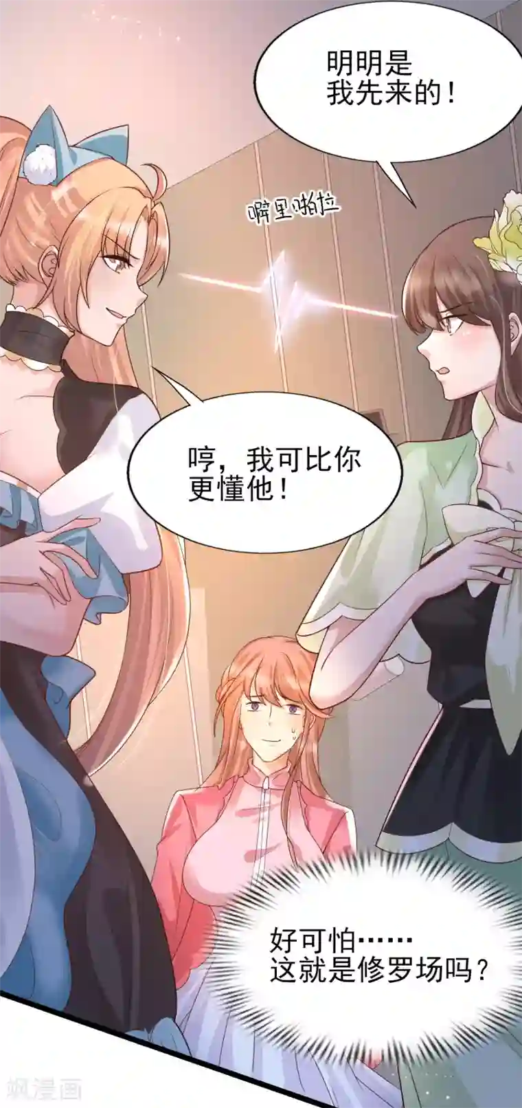 女神带我当学霸第26话 确定不是在玩儿我？