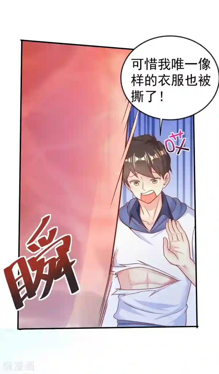 超能不良学霸第21话 做男朋友？