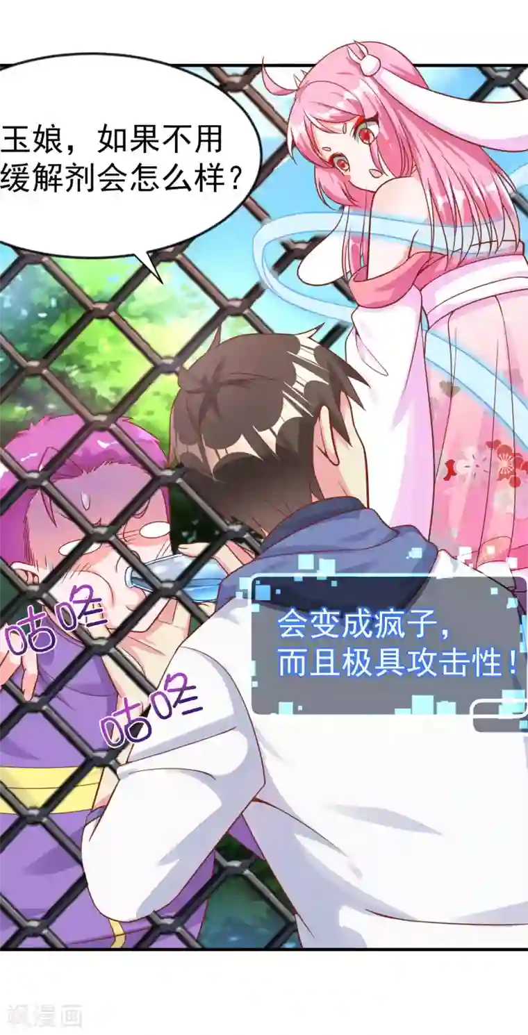 超能不良学霸第21话 做男朋友？